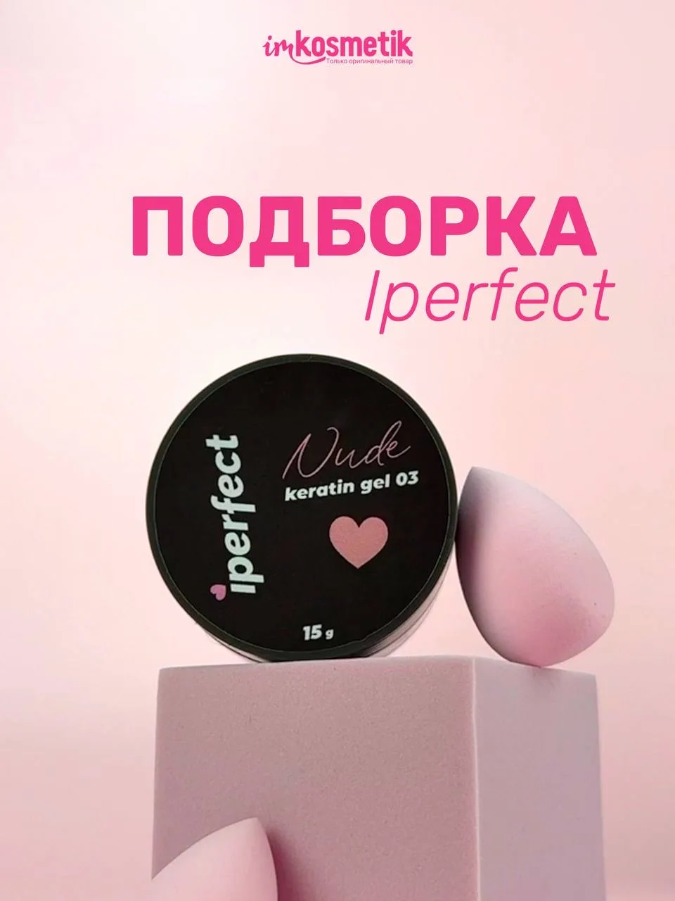 iperfect снова в наличии ✨