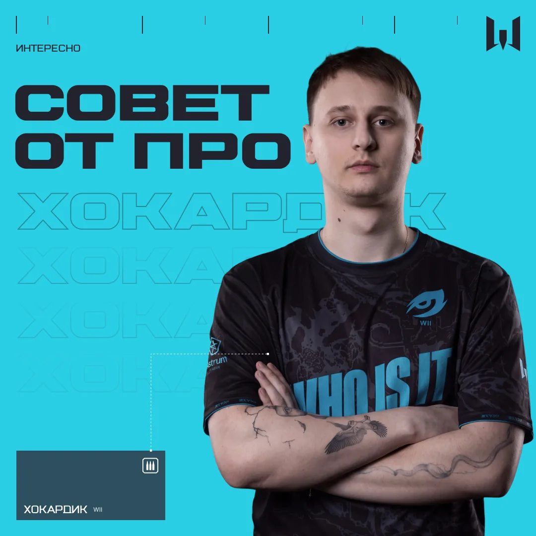 Хокардик поделился киберспортивными настройками 🔥