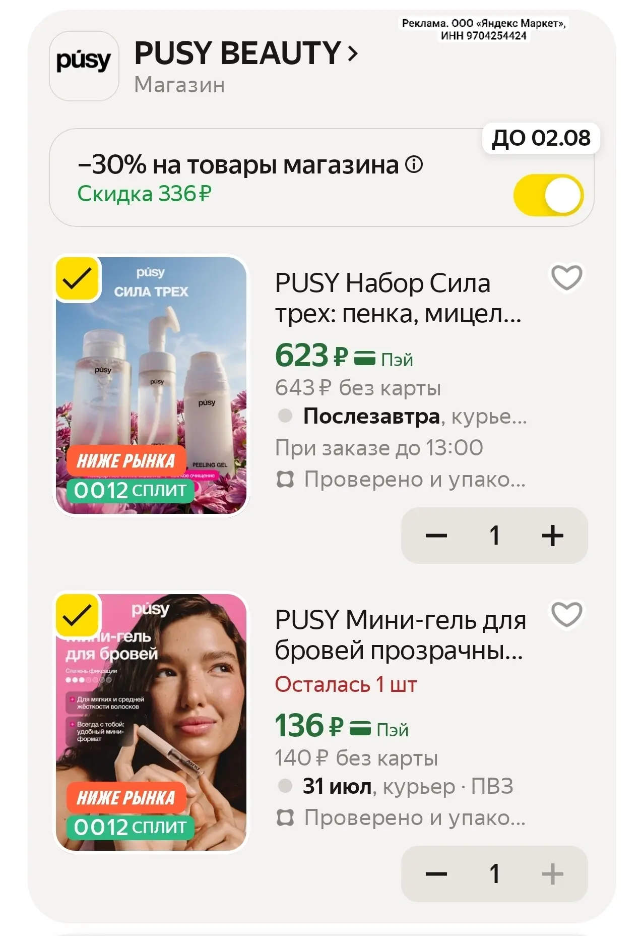 Изображение 1 к публикации «Выносим маркетплейсы»