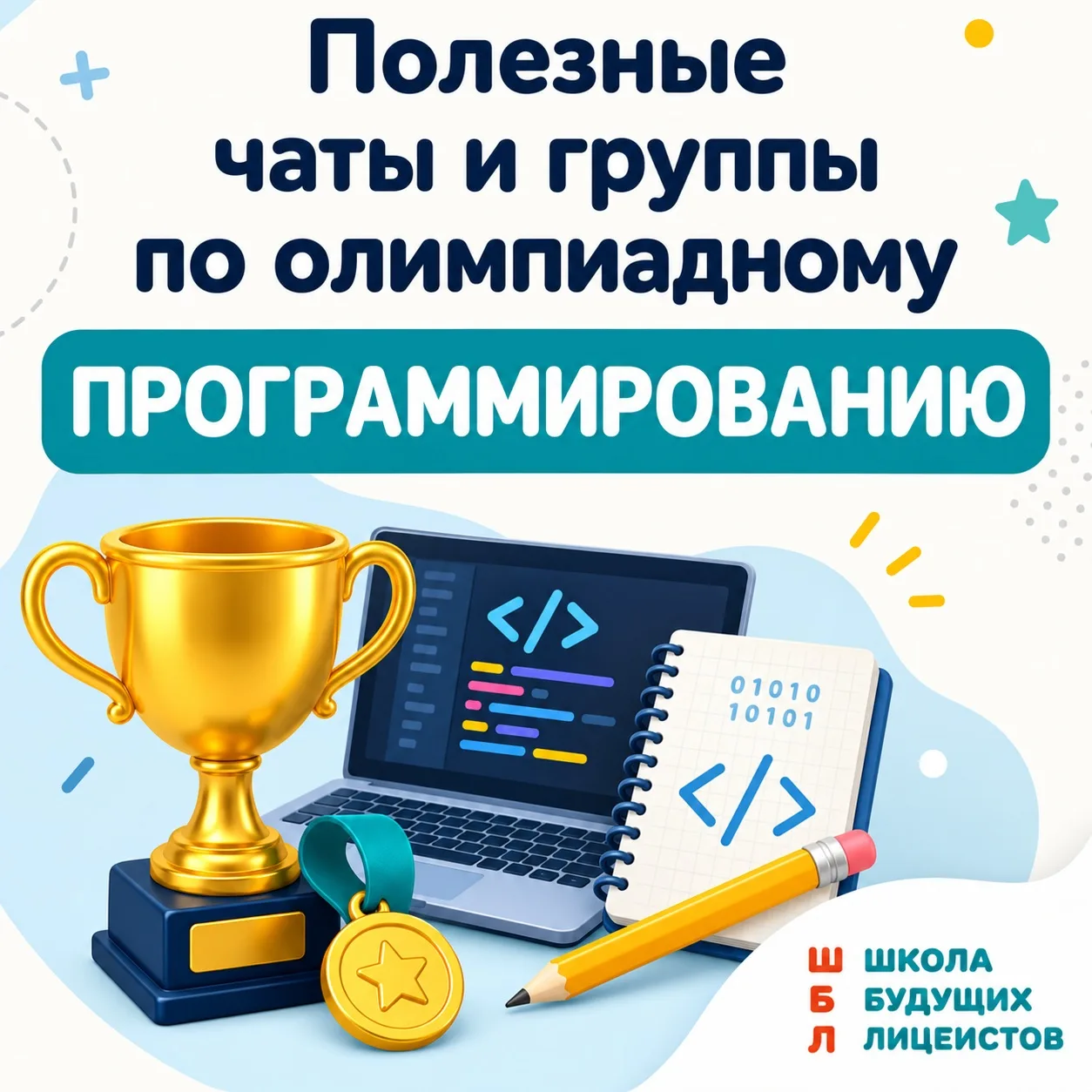 1️⃣https://t.me/yandex_kruzhok - официальный канал Яндекса для школьников 6–11 классов:...