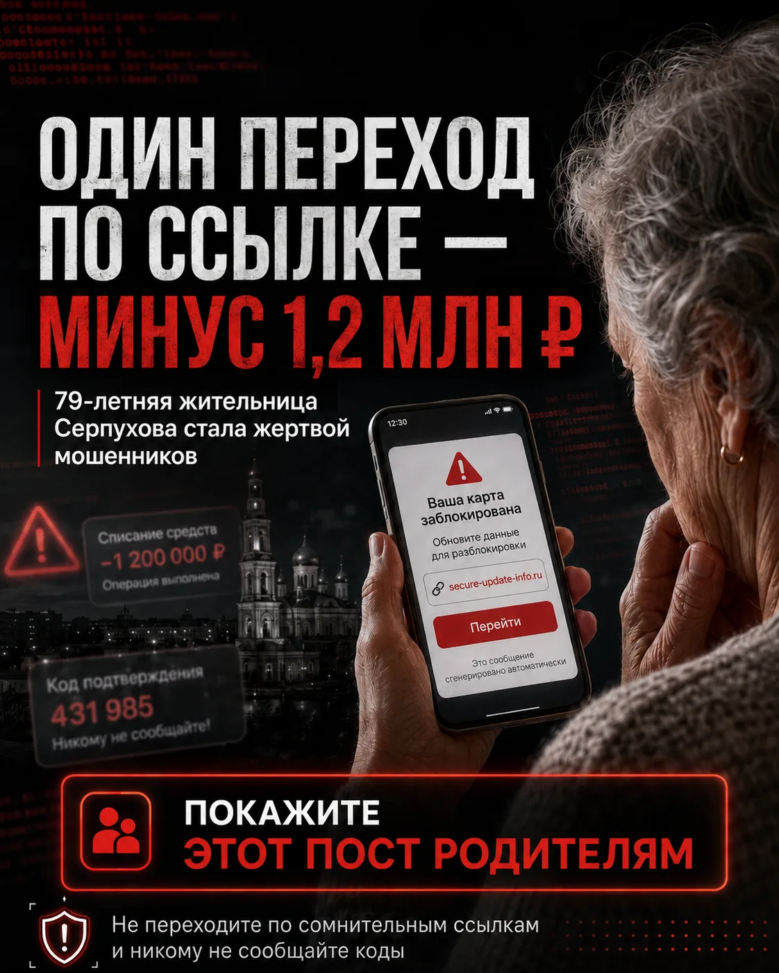 🔥 ОДИН ПЕРЕХОД ПО ССЫЛКЕ — МИНУС 1,2 МИЛЛИОНА РУБЛЕЙ