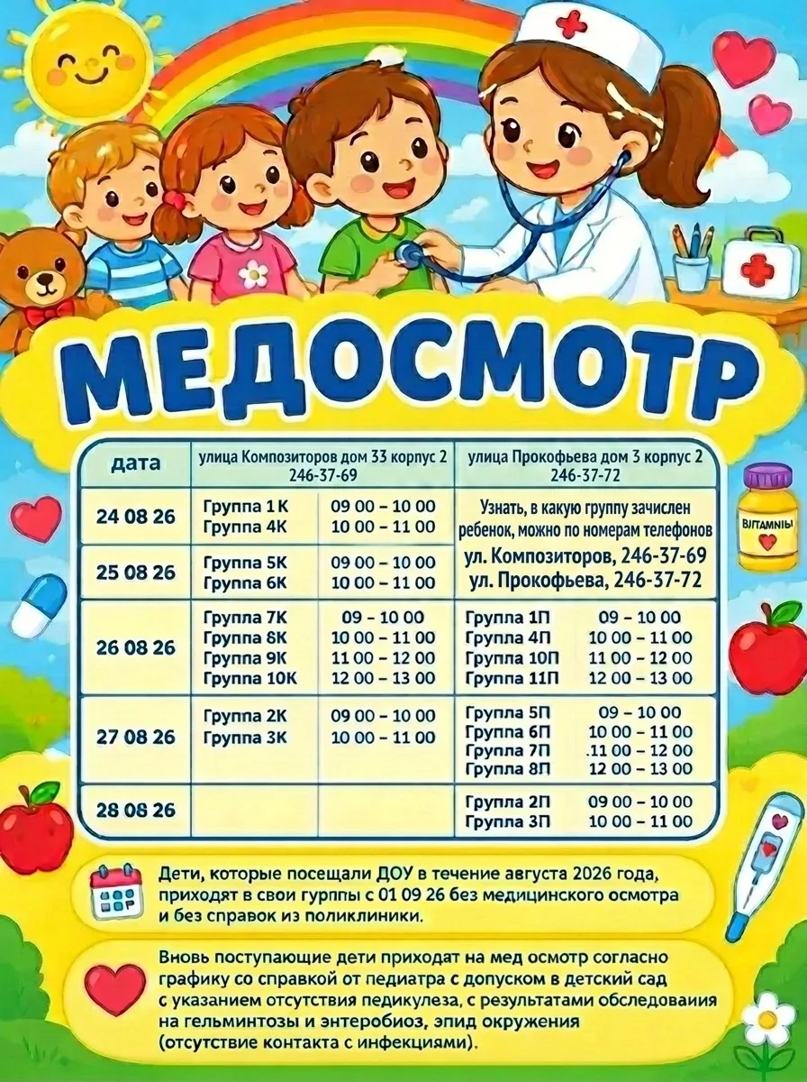 ⚕️ ГРАФИК МЕДИЦИНСКОГО ОСМОТРА НА 2026/2027 УЧЕБНЫЙ ГОД