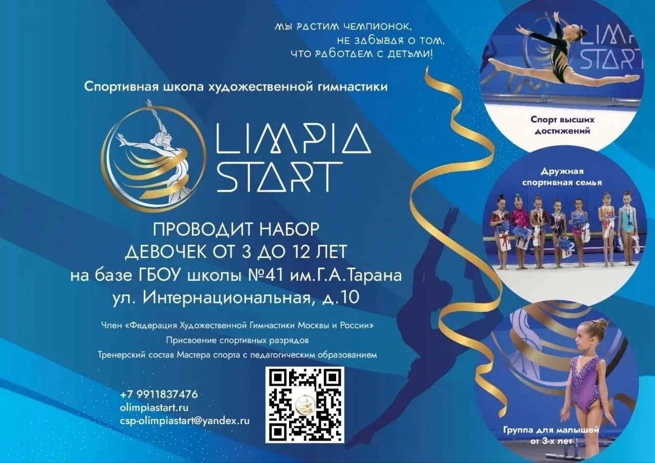 📣 ОТКРЫТ НАБОР В ШКОЛУ ХУДОЖЕСТВЕННОЙ ГИМНАСТИКИ