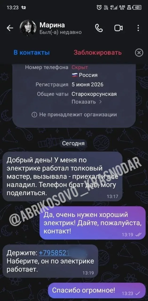 ‼️Осторожно мошенники ‼️