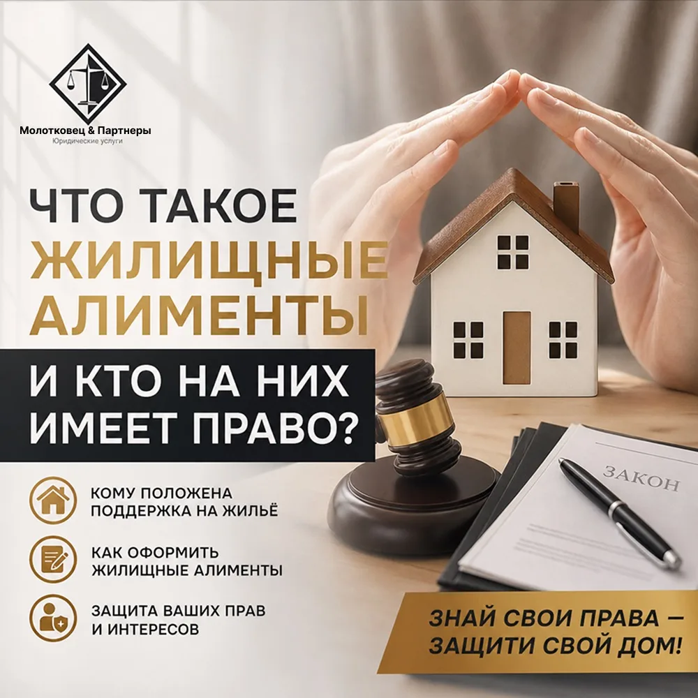 🏠Что такое жилищные алименты и кто имеет право на них❓