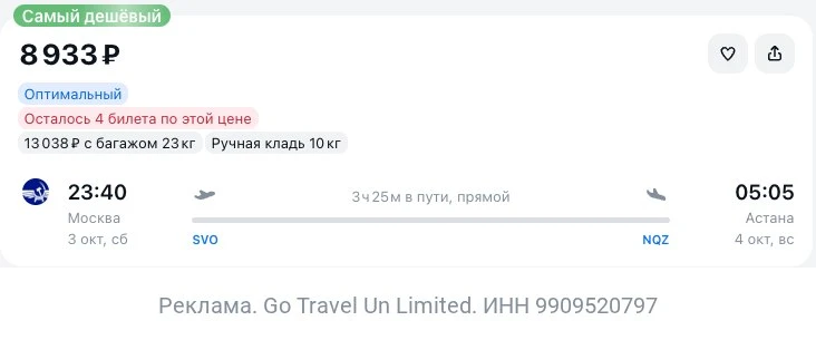 В Казахстан (и обратно) из Москвы