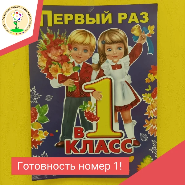 1 сентября — это не просто праздник, а начало совершенно нового этапа в жизни. Для ребе...