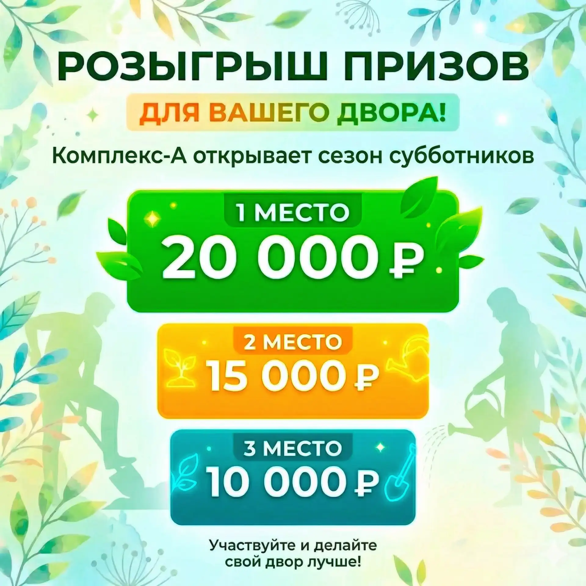 К новости «🌸 Наводим красоту и выигрываем призы!»