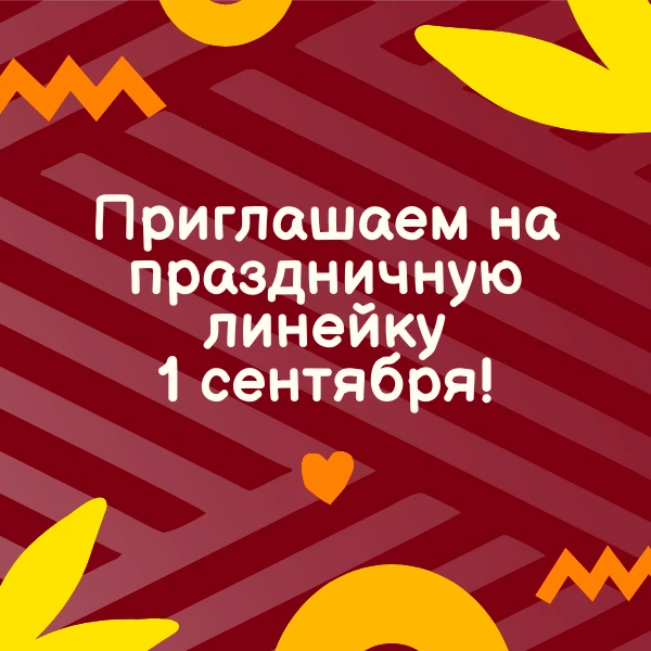 Добро пожаловать, первокурсники!