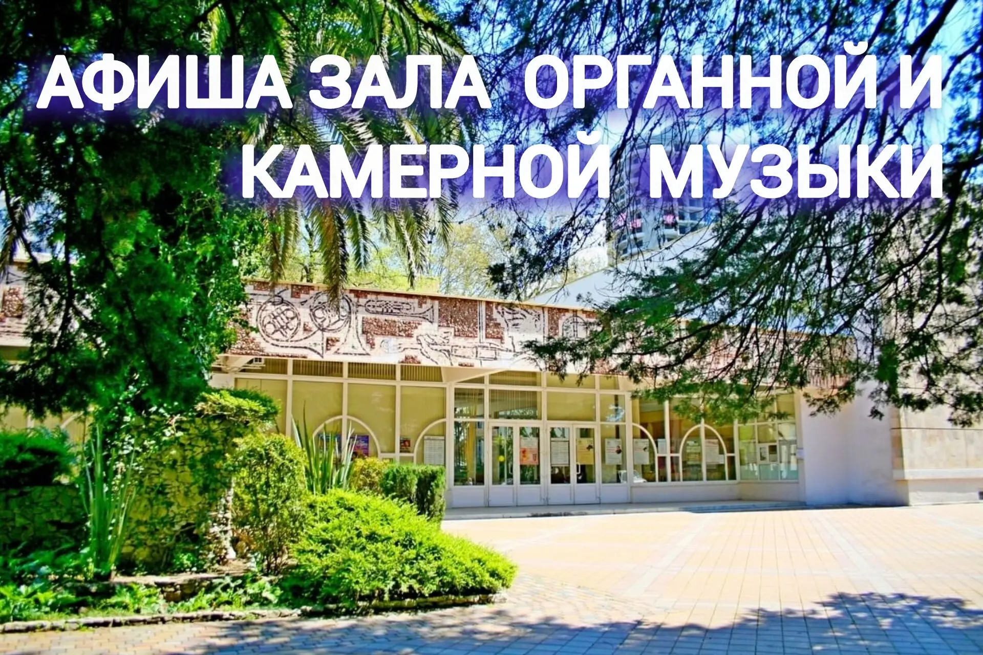 Анонс предстоящих событий: