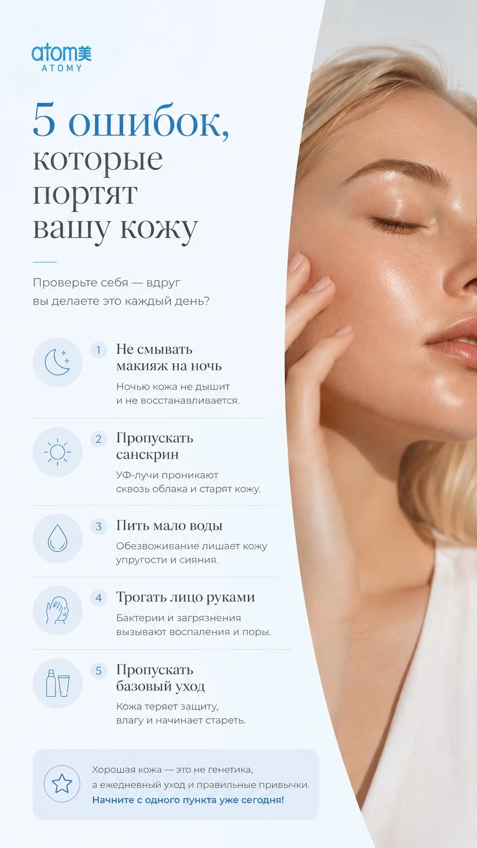 5 ошибок, которые портят вашу кожу