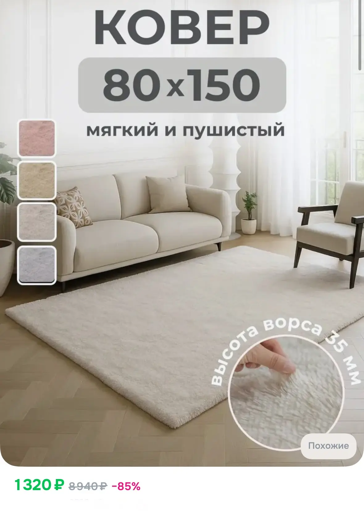Ковер на пол, пушистый с мягким ворсом, противоскользящий 80*150 🔥