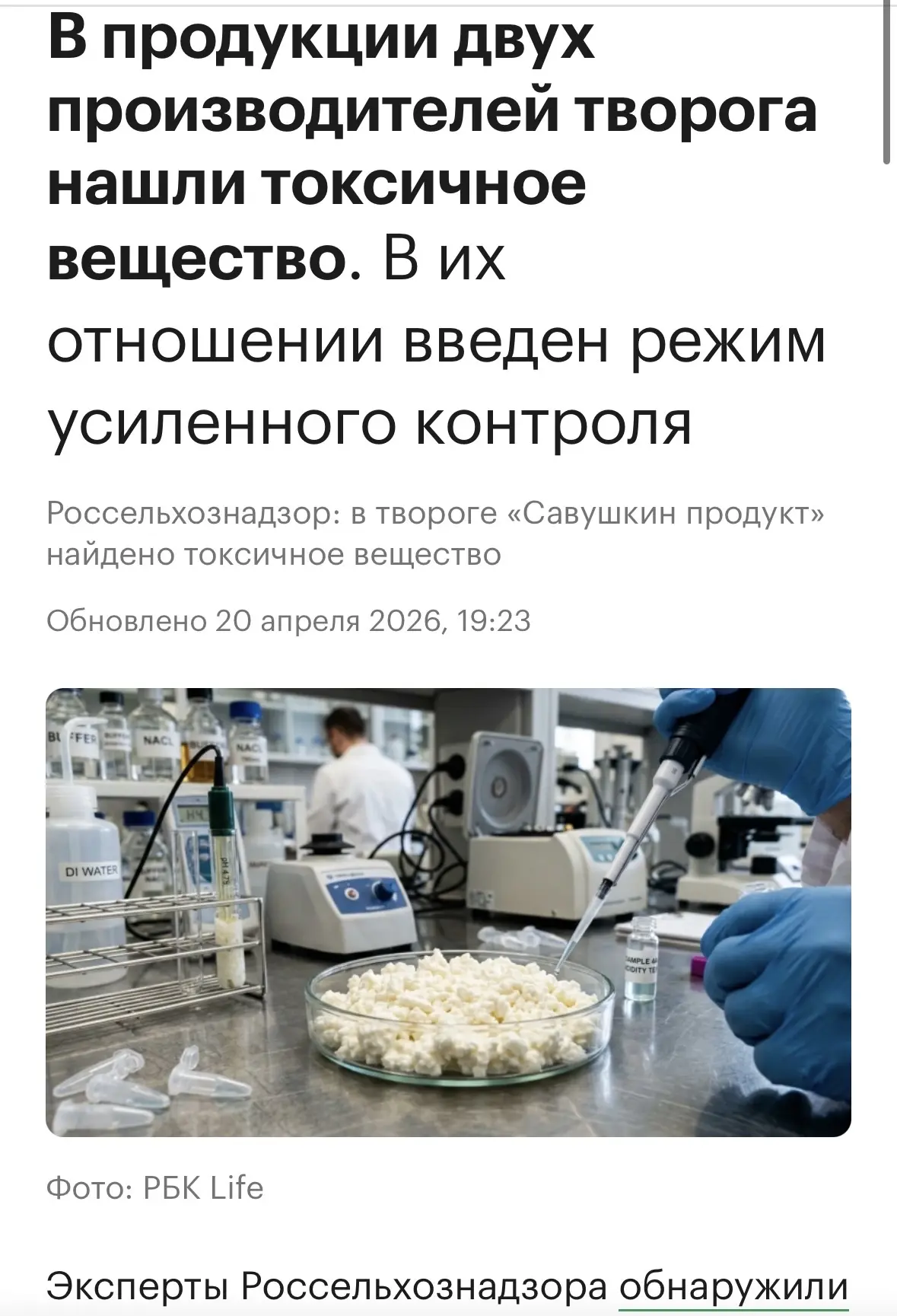 Сейчас много обсуждений про то, что в твороге нашли производные альбендазола, препарата...