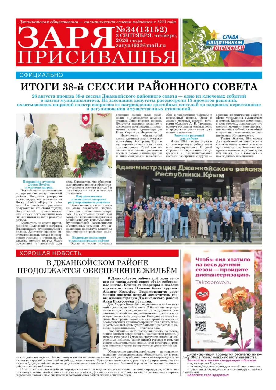 Свежая подборка первых полос районных газет Крыма