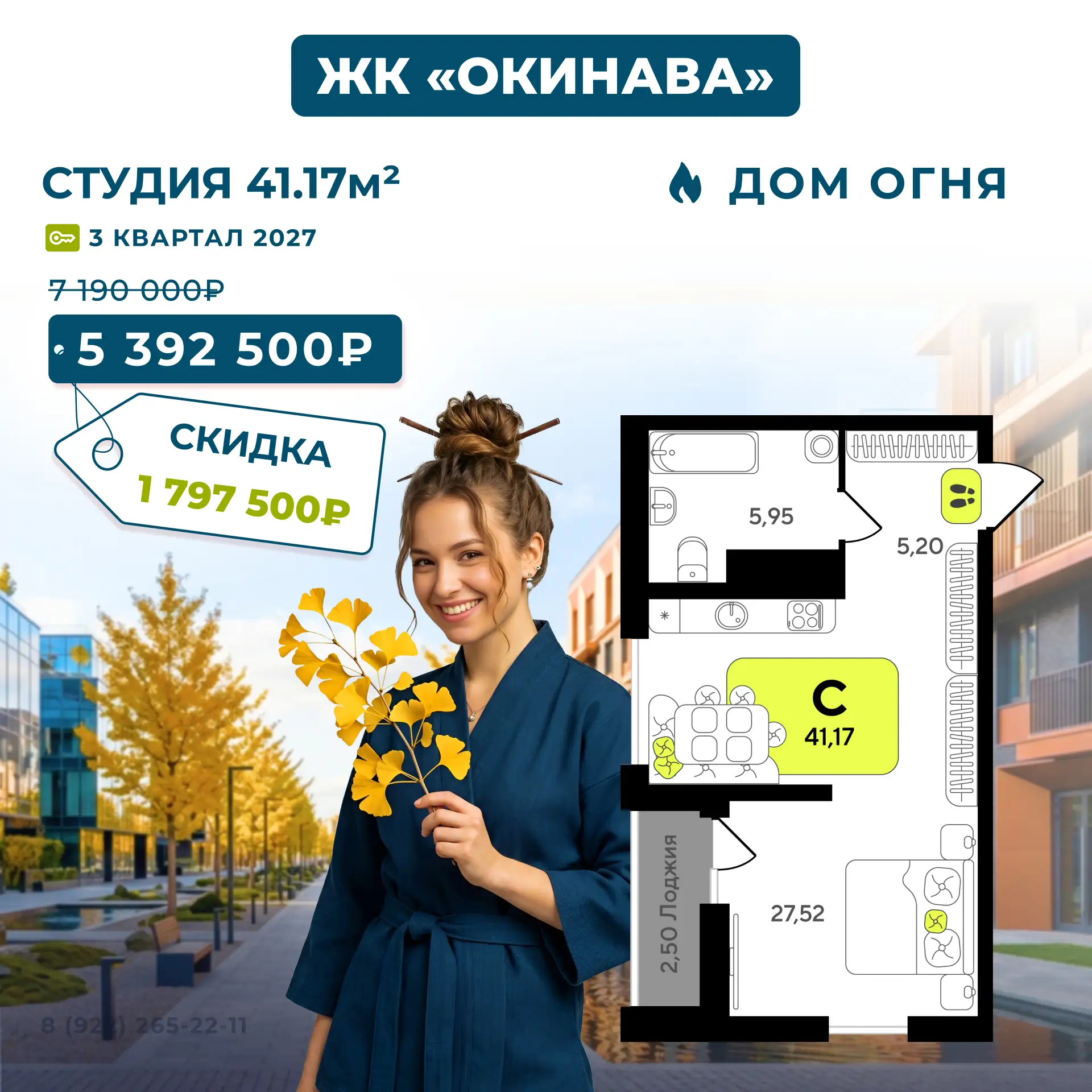 ЖК «Окинава». Азия у вас за порогом. Скидки до 2,5 млн.