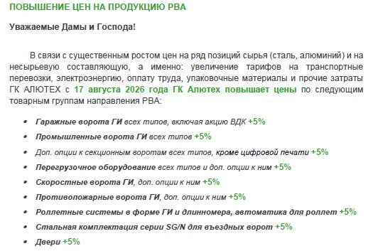 ❗ПОВЫШЕНИЕ ЦЕН НА ПРОДУКЦИЮ РВА ❗