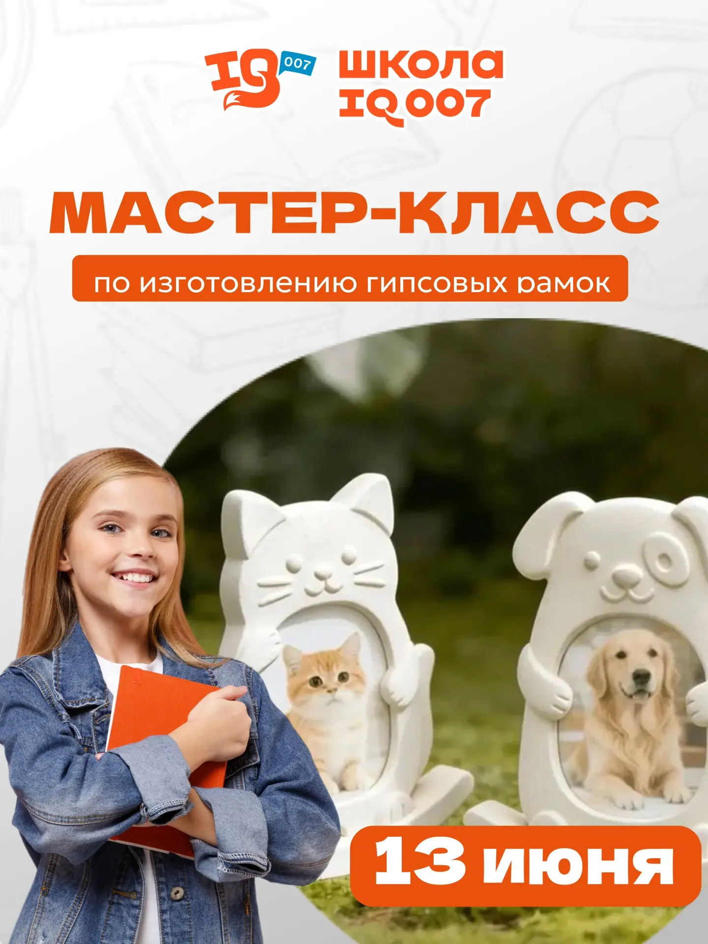 🎨 Мастер-класс для детей уже 13 июня!