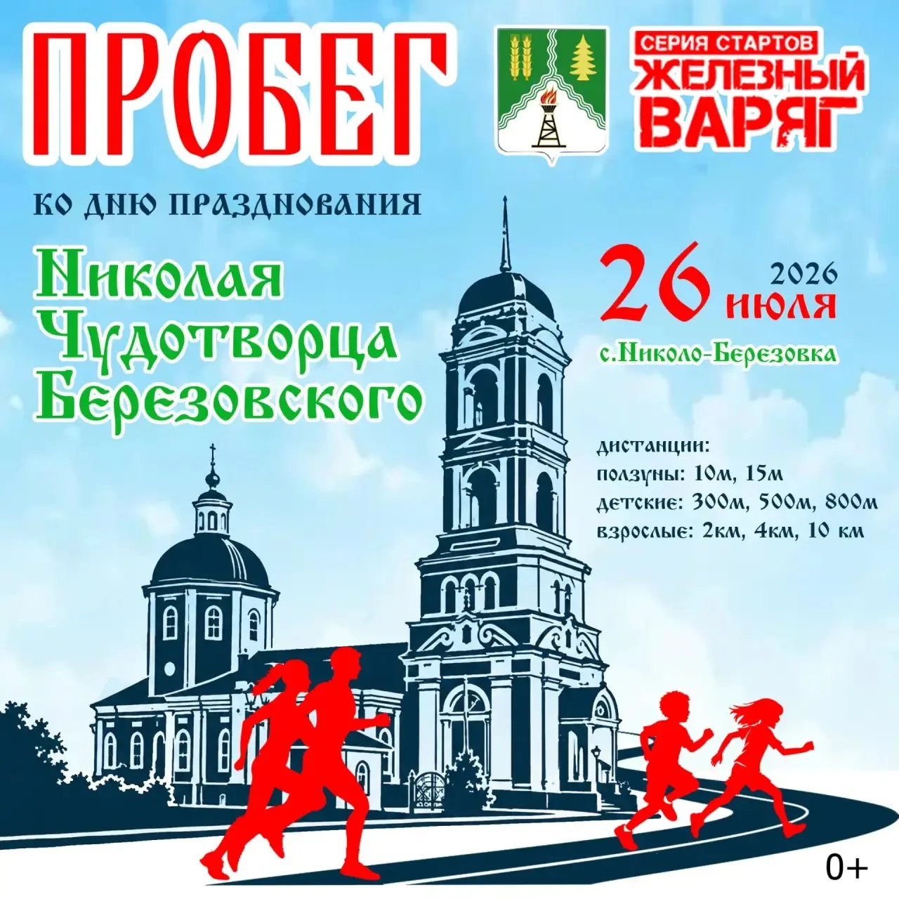26 июля в Николо-Березовке на берегу Камы пройдет спортивный праздник, посвященный Николаю Чудотворц
