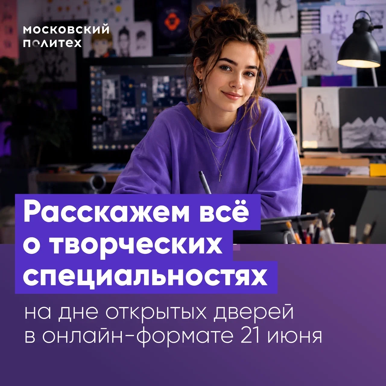 🎨  В Московском Политехе ИТ и инженерию объединяет направление АРТ 

21 июня в 18:30 в Московском П
