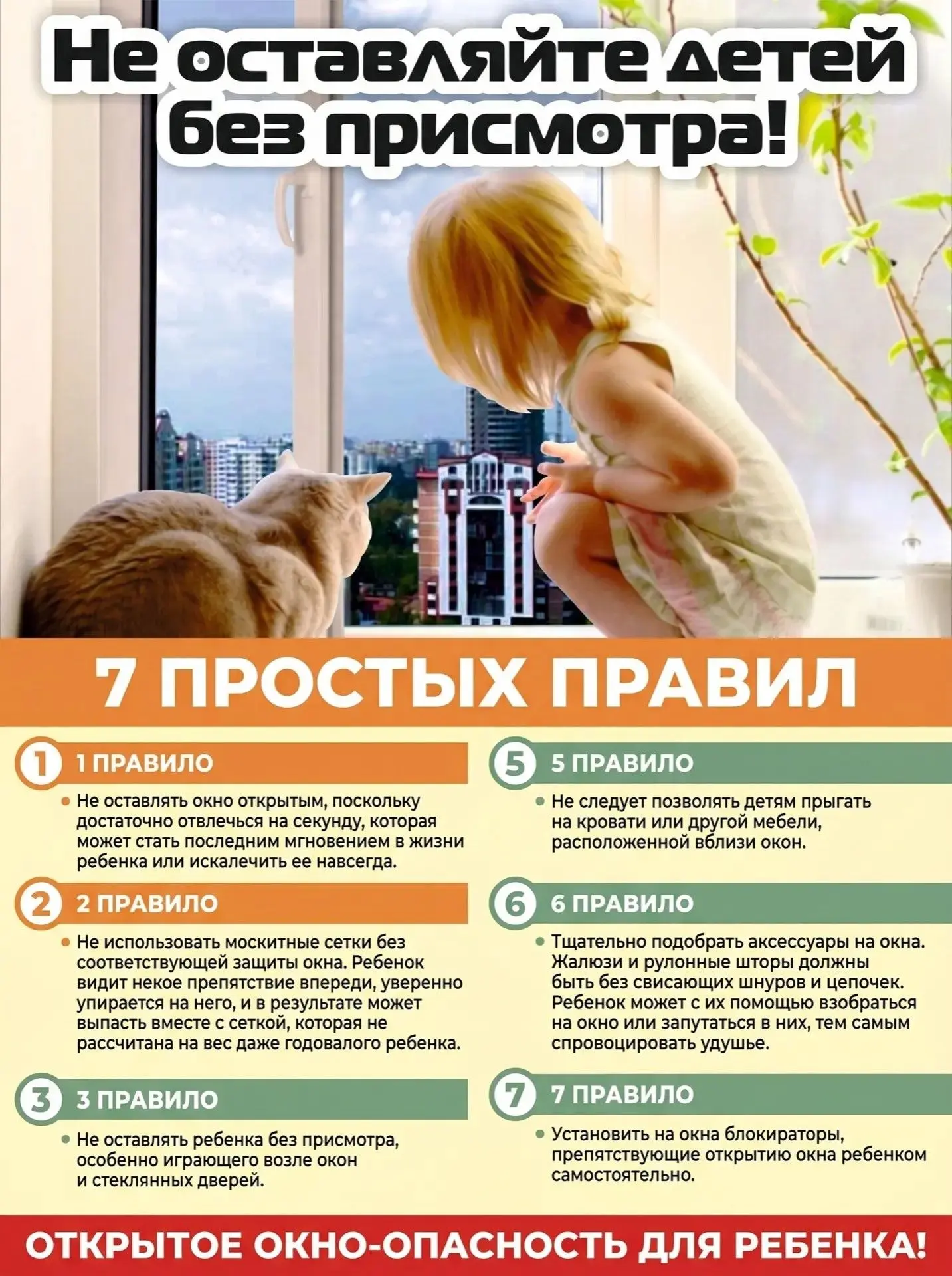 Безопасность вашего ребенка – превыше всего!