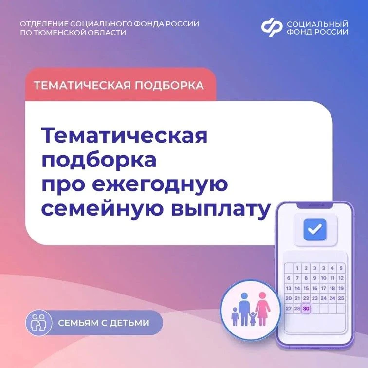 30 сентября завершается прием заявлений на ежегодную семейную выплату работающим родите...