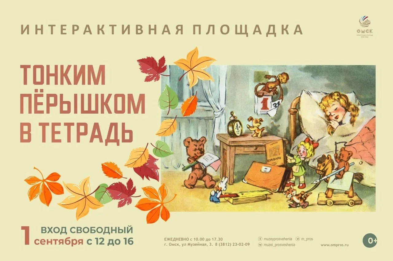 Интерактивная площадка «Тонким перышком в тетрадь…»