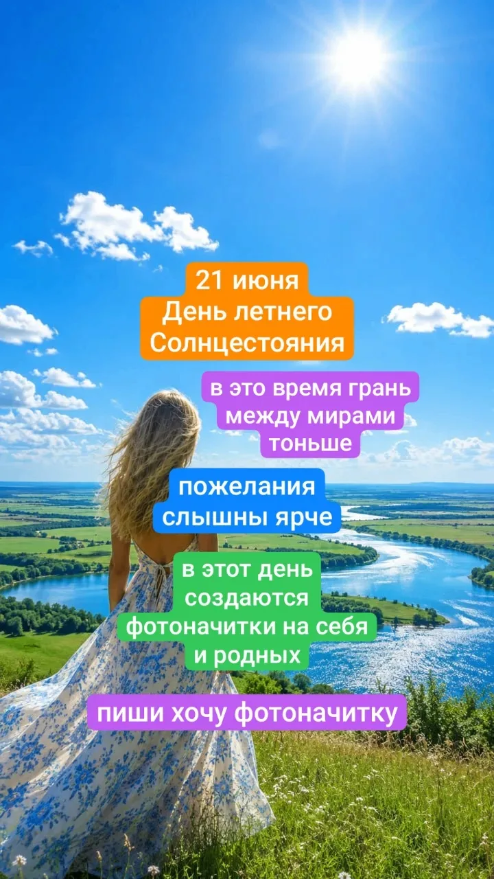 «Прядение света» в день Летнего солнцестояние 21 июня 2026 – день, когда желания обретают крылья. Ид