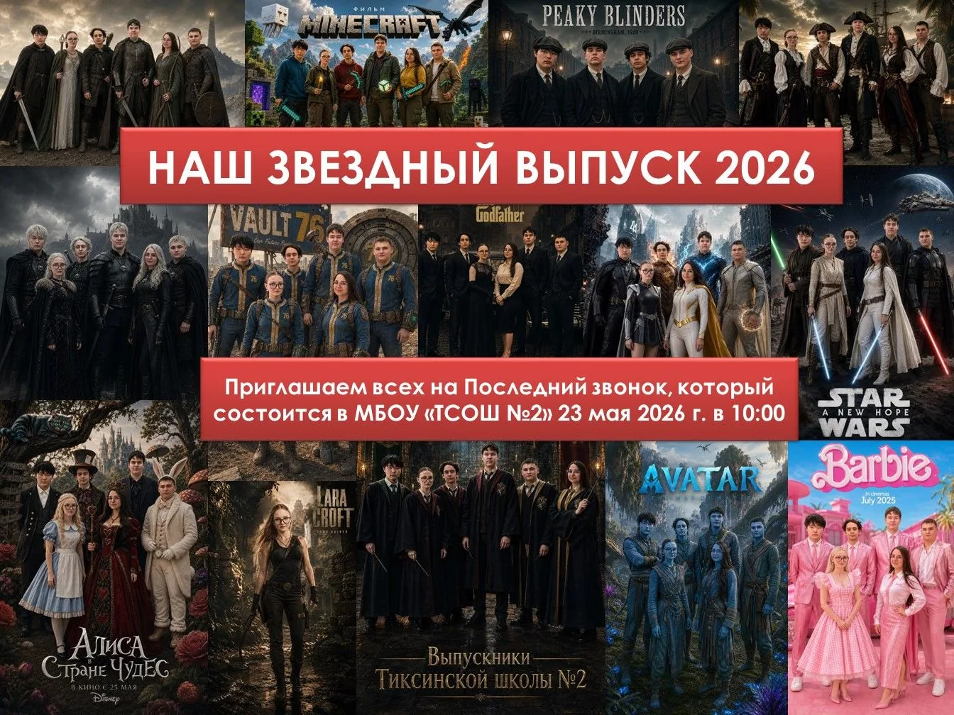 ‼️23 мая 2026 года в 10:00 в стенах нашей школы состоится долгожданный "Последний звоно...