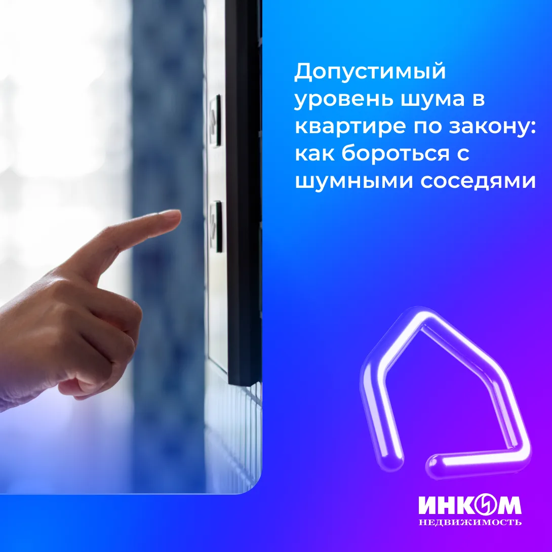 🎧 Допустимый уровень шума в квартире по закону: как бороться с шумными соседями

➡️ Подробнее в "Он