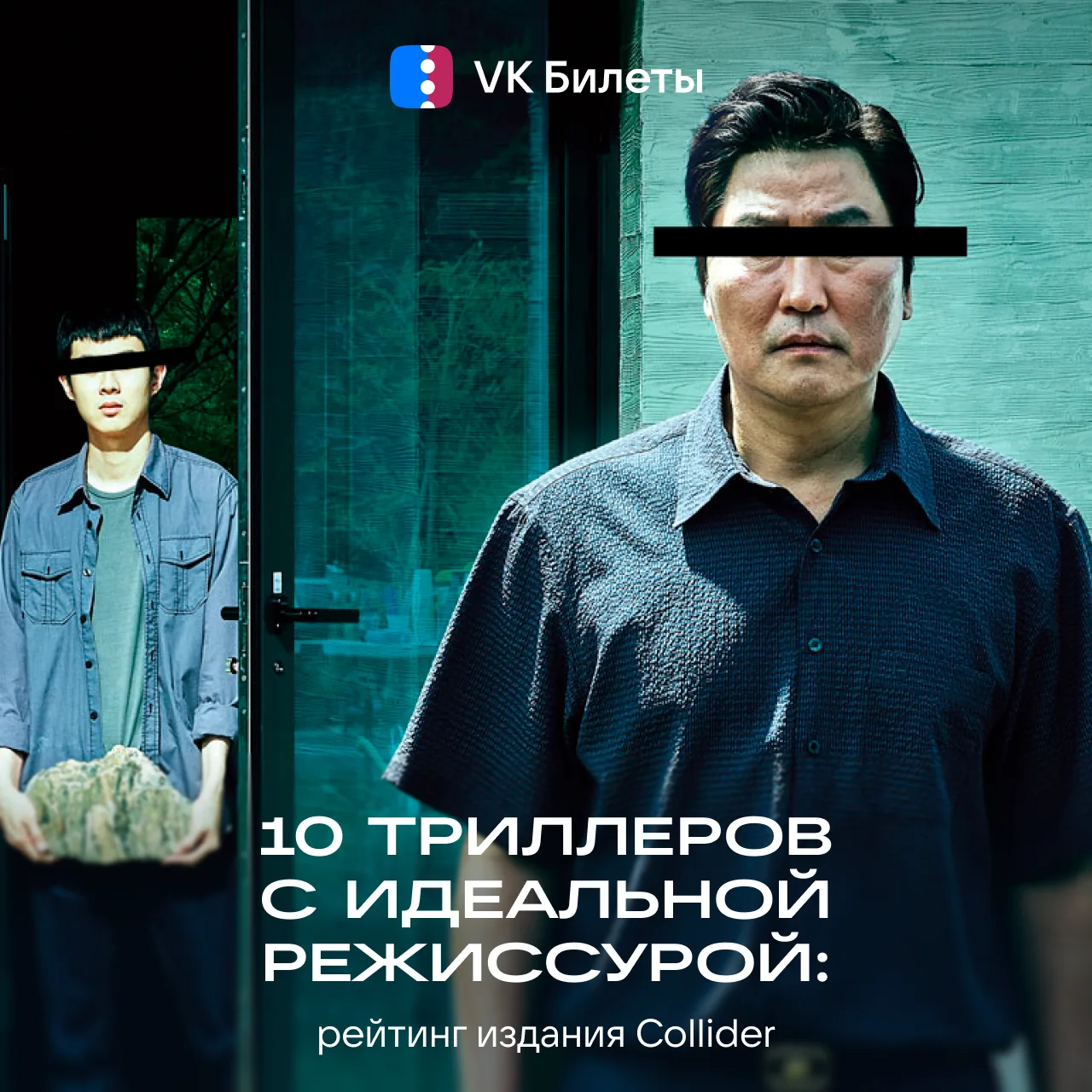 Collider выбрал 10 триллеров XXI века с самой сильной режиссурой.

В список вошли напряжённые кримин