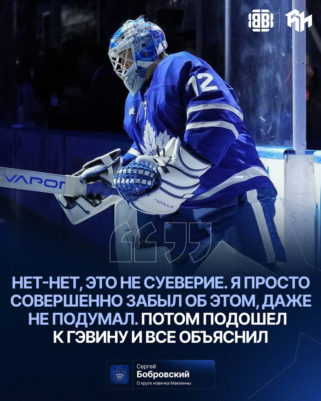 👍 Бобровский не специально испортил круг новичка Маккенны