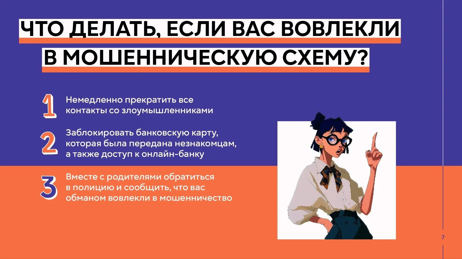 Памятка для детей и родителей: Осторожно, дропперство!🛑