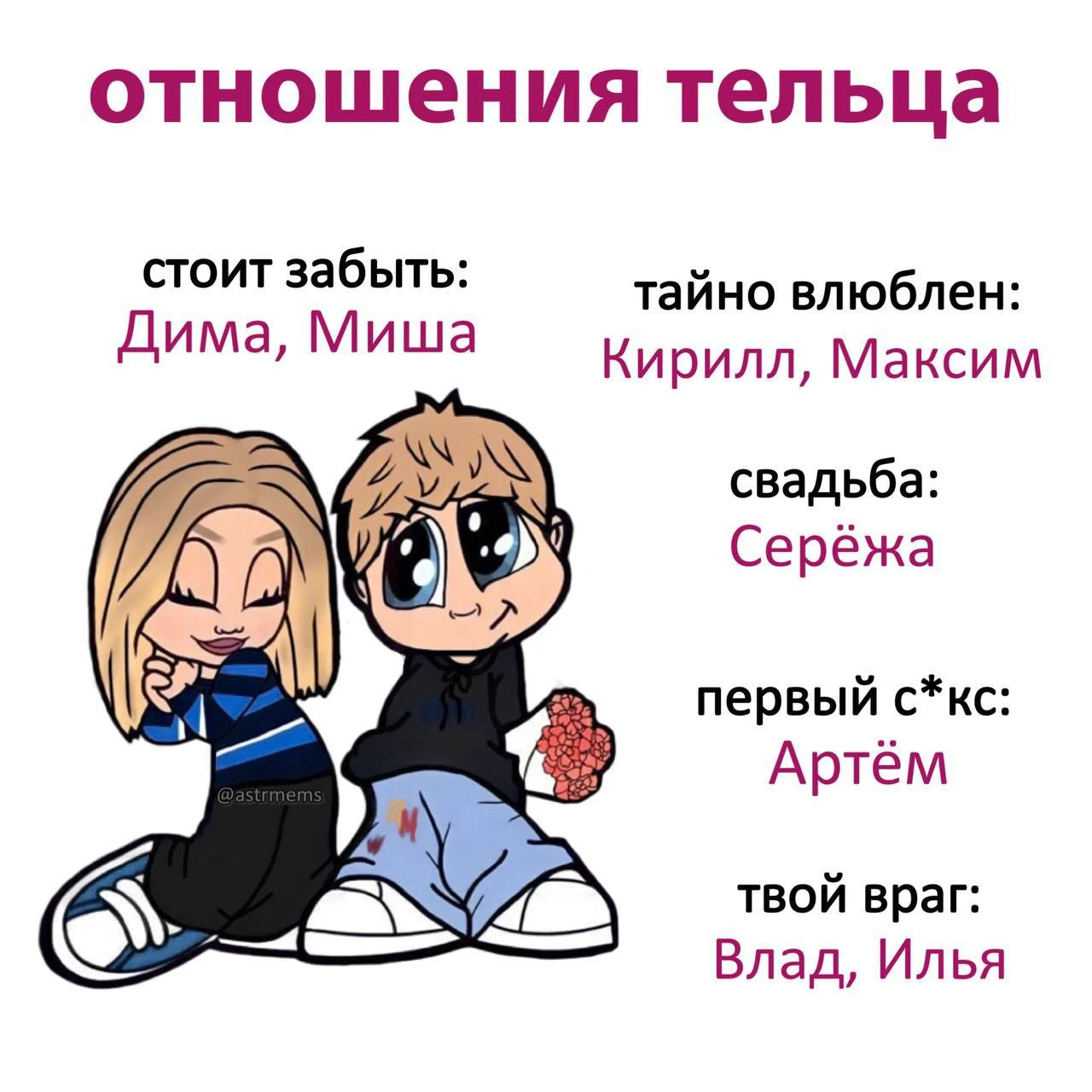 Узнай совместимость с твоим знаком 😇