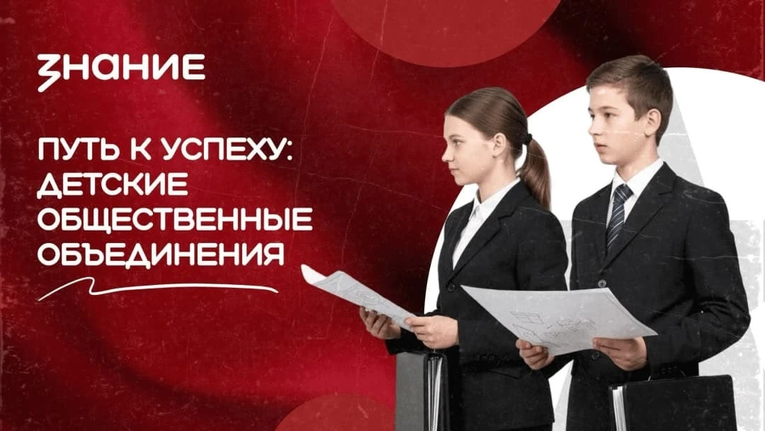 В преддверии Дня детских общественных организаций России в школе прошла познавательная ...