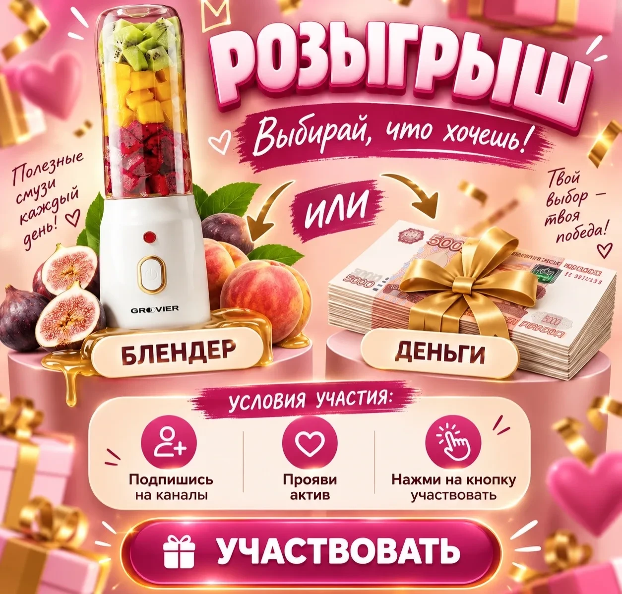 🎉ДАРИМ БЛЕНДЕР ИЛИ ДЕНЬГИ🩷