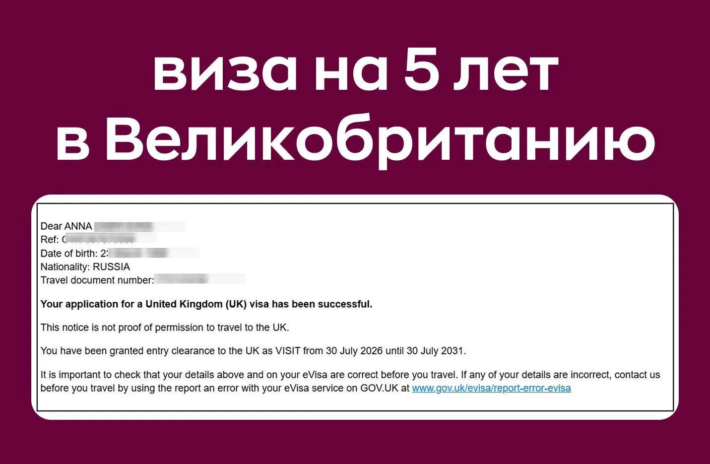 🇬🇧 МУЛЬТИВИЗА НА 5 ЛЕТ БЕЗ ОФИЦИАЛЬНОЙ РАБОТЫ? И ТАКОЕ УМЕЕМ!