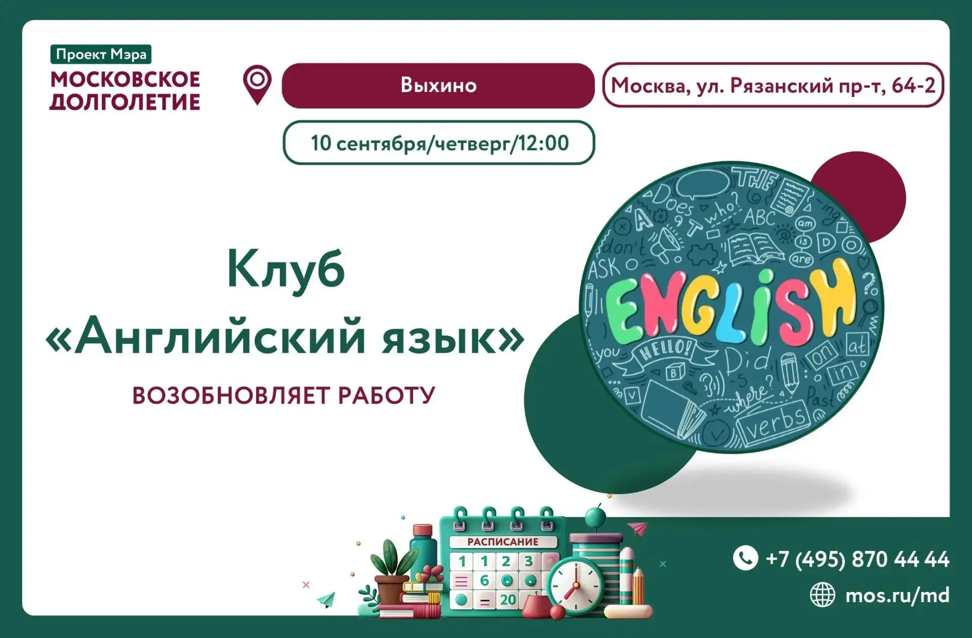 Дорогие друзья, спешим с радостью сообщить, что клуб "Английский язык" под руководством...