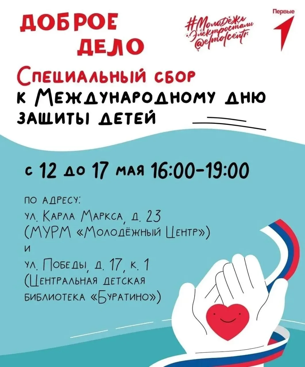 ⚡️ДОБРОЕ ДЕЛО⚡️