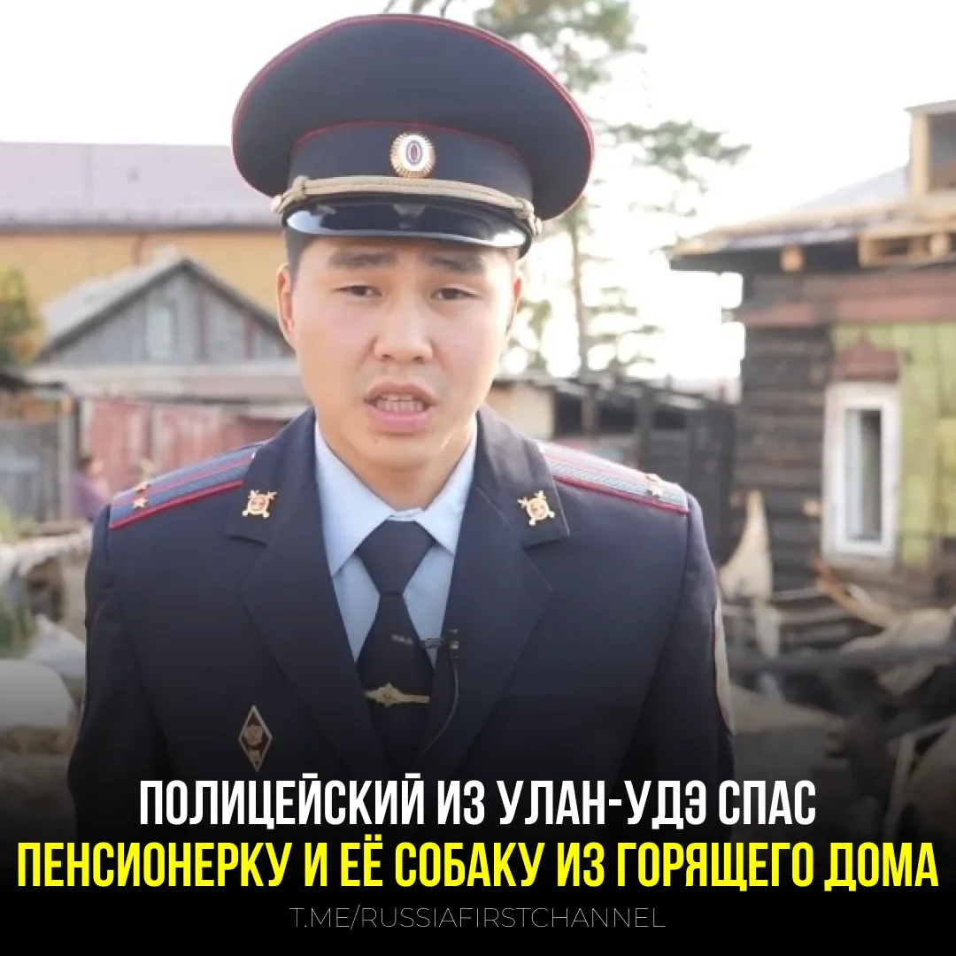 Офицер полиции из Улан-Удэ спас 64-летнюю пенсионерку и ее собаку из горящего дома