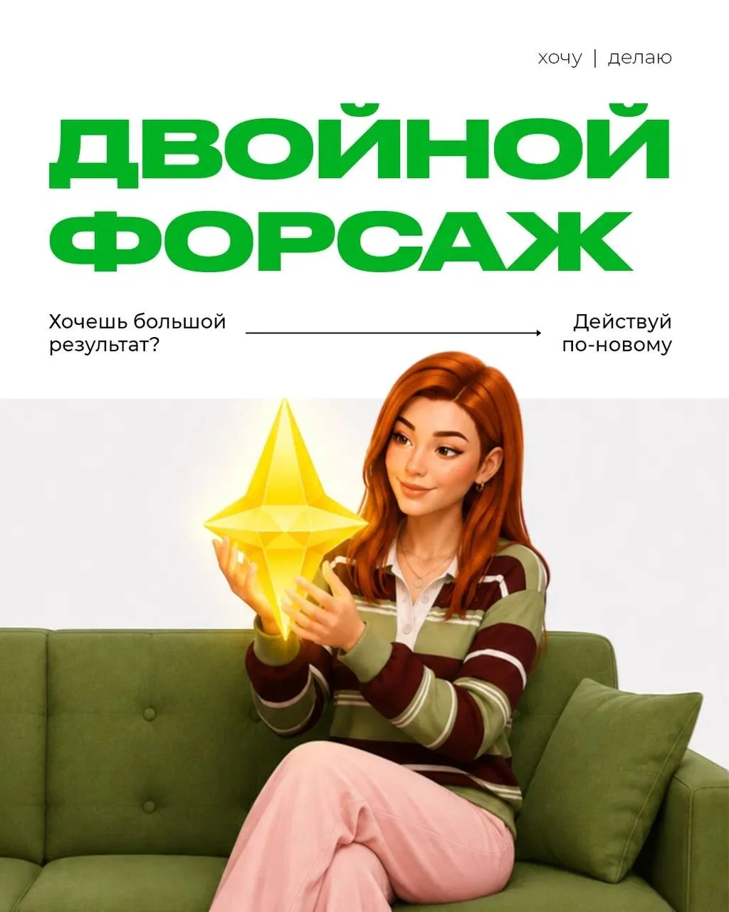 Спроси себя — ты точно хочешь больше денег?