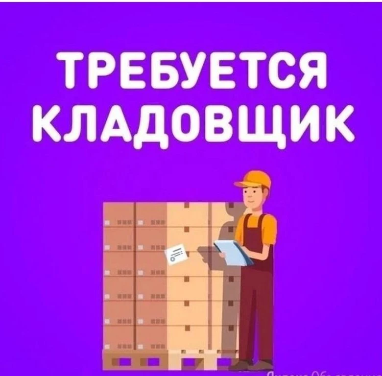 🟢ОТКРЫТА ВАКАНСИЯ