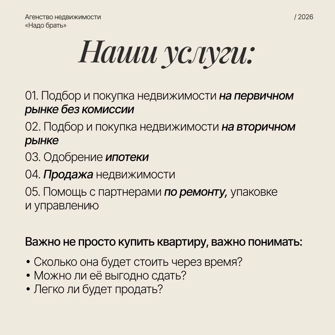 Мы в MAX  Добро пожаловать в канал агентства недвижимости «Надо брать»!  Меня зовут Виктория Соболев