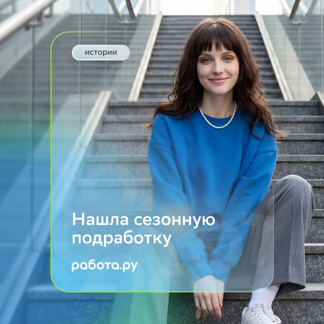 Многие думают, что сезонная работа — это просто способ подзаработать!
