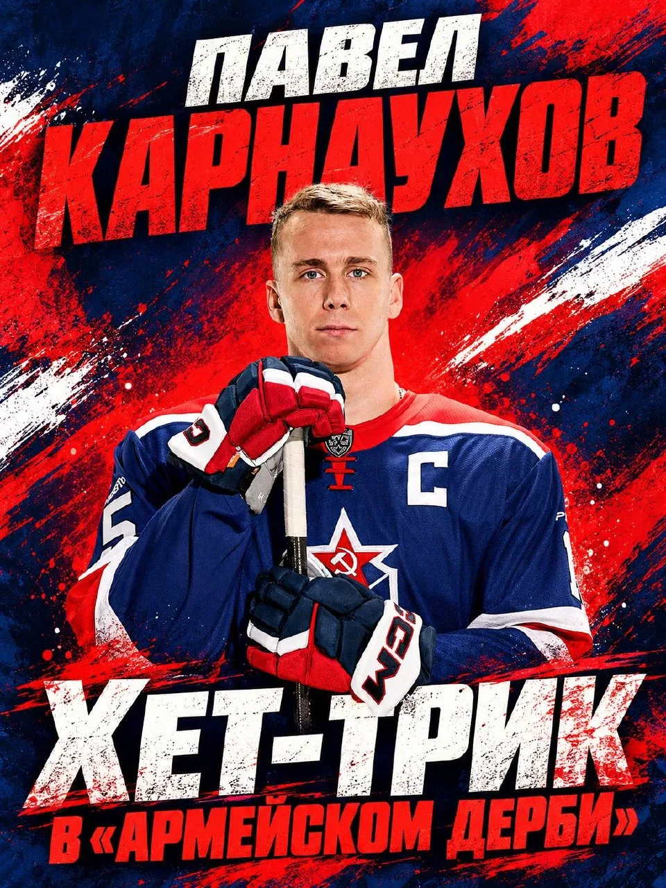 Капитан ЦСКА сегодня в огне! 🔥🤘
