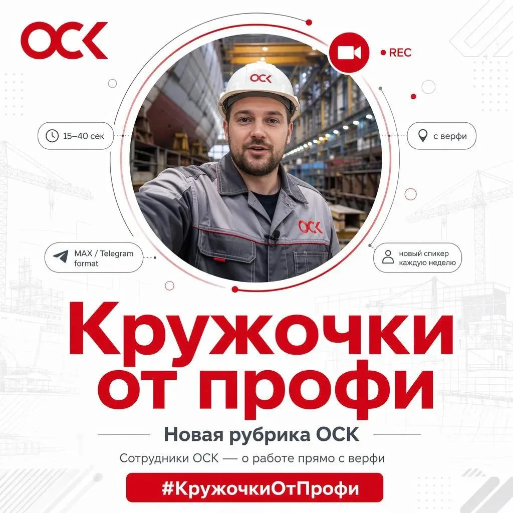 Встречайте новую рубрику в Команде ОСК #КружочкиОтПрофи