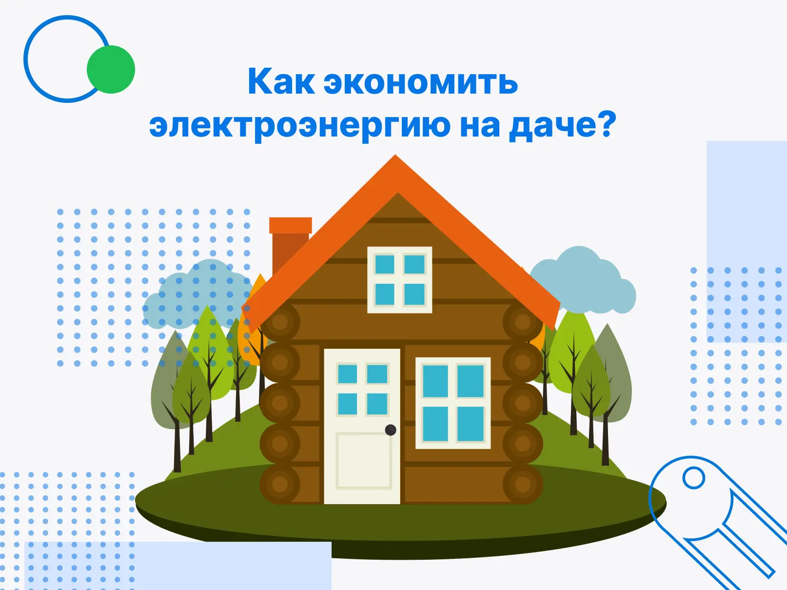 🏡 Как экономить электроэнергию на даче?  Летом расход электроэнергии на даче часто заметно увеличива