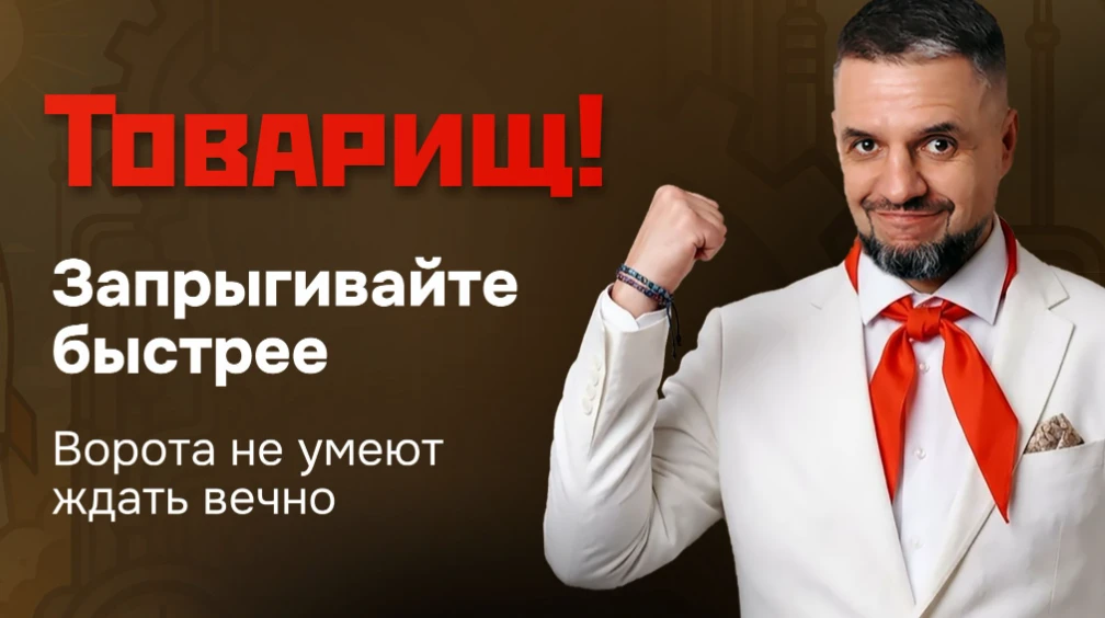 🚨 Поторопитесь! Ворота лагеря уже скрипят в сторону «закрыто»