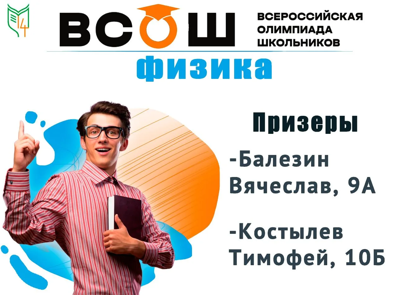 Финал муниципального этапа #ВСоШ.  Благодарим наших учеников — вы были великолепны! Ваш ум и упорств