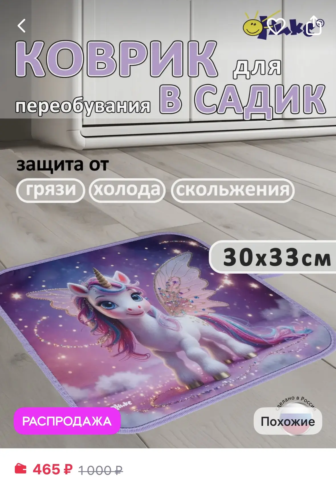 Коврик в садик для переобувания