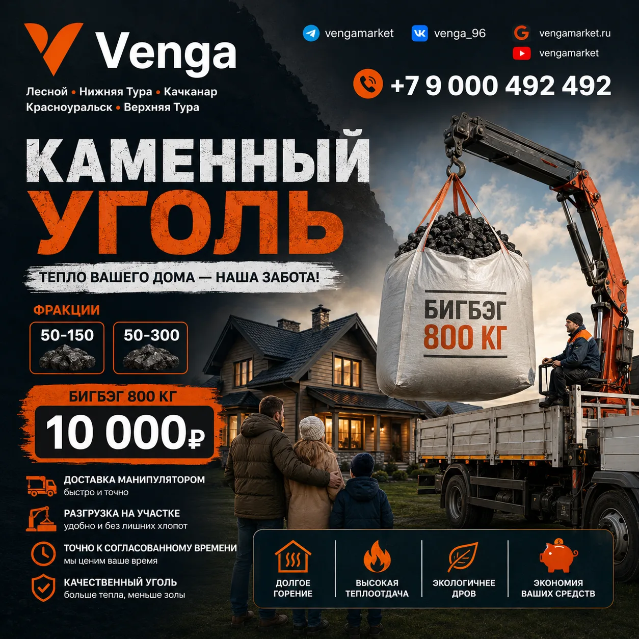 🔥 КАМЕННЫЙ УГОЛЬ ОТ VENGA — БОЛЬШЕ ТЕПЛА, МЕНЬШЕ РАСХОДОВ!